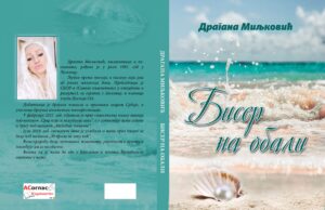 Uskoro roman ”BISER NA OBALI”- Dragana Miljković