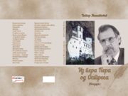 У припреми збирка пјесама ”ИЗ ПЕРА ЧИКА ПЕРА ОД ОСТРОГА”- Петар Милатовић