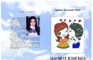 У припреми збирка пјесама за дјецу ”Заљуби се један Васа”- Драгана Павловић Рибаћ