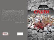 У припреми првонаграђена збирка пјесама ”Сушти”- Жељка Аврић