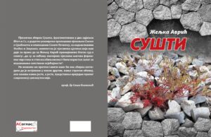 У припреми првонаграђена збирка пјесама ”Сушти”- Жељка Аврић