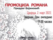 Промоција романа ”ТЕОДОР”