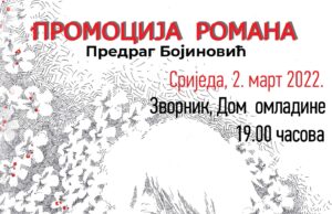 Промоција романа ”ТЕОДОР”