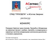Конкурс поводом Свјетског дана поезије, Прољећа и Младенаца