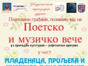 Резултати конкурса поводом Свјетског дана поезије, Прољећа и Младенаца