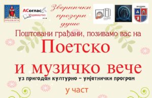 Резултати конкурса поводом Свјетског дана поезије, Прољећа и Младенаца