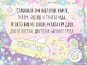 ШКОЛА ОД ЉУБАВИ