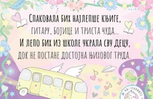 ШКОЛА ОД ЉУБАВИ