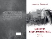 Ускоро збирка пјесама ”МОЛИТВА УМЈЕСТО ПОЉУПЦА”- Анастасија Шћепановић