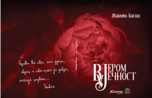 У припреми награђена збирка прича ”ВЈЕРОМ У ВЈЕЧНОСТ”, аутор Жаклина Багаш