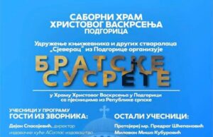 Подгорица: Братски сусрети пјесника ”Сјеверац” и ”АСоглас” из Зворника
