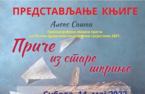 Promocija prvonagrađene zbirke priča ”PRIČE IZ STARE ŠKRINJE” – Aleks Saška