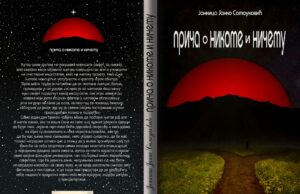 У припреми роман ”ПРИЧА О НИКОМЕ И НИЧЕМУ”, аутор Јанко Самоуковић