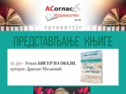 Promocija romana BISER NA OBALI, autor Dragana Miljković