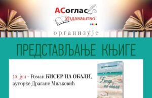 Promocija romana BISER NA OBALI, autor Dragana Miljković