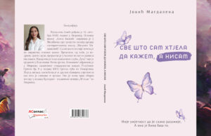 У припреми збирка пјесама ”СВЕ ШТО САМ ХТЈЕЛА ДА КАЖЕМ, А НИСАМ” – Магдалена Јовић