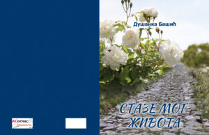 У припреми збирка пјесама “ СТАЗЕ МОГ ЖИВОТА“ – Душанка Башић