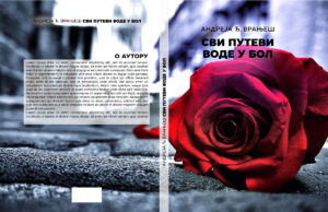 Из штампе је изашла збирка пјесама ”СВИ ПУТЕВИ ВОДЕ У БОЛ”, Андреја Ђ. Врањеш