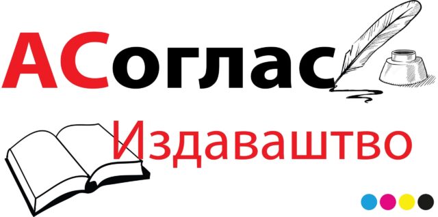 ASoglas izdavaštvo ćirlični logo