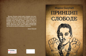 У припреми награђена збирка пјесама ”ПРИНЦИП СЛОБОДЕ” – Марко Секулић