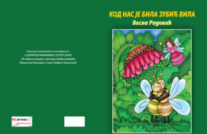 Збирка пјесама за дјецу ”КОД НАС ЈЕ БИЛА ЗУБИЋ ВИЛА” – Весна Радовић