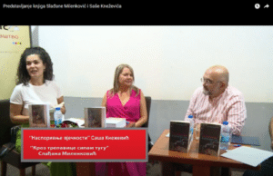 Predstavljane knjiga Saše Kneževića i Slađane Milenković ( video )