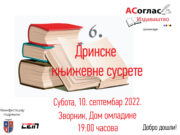Учесници 6. Дринских књижевних сусрета, најава манифестације