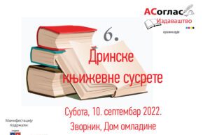 Учесници 6. Дринских књижевних сусрета, најава манифестације
