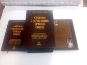 ”КЊИГА ГОДИНЕ” И НАЈЧИТАНИЈА ИЗДАЊА за 2022. годину