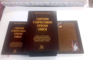 Објављена студија “Сабрани староставни српски списи” Петра Милатовића