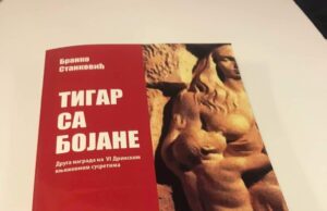 Изашао из штампе роман ”Тига са Бојане” аутора Бранка Станковића