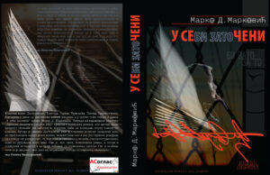 У припреми роман ”У СЕБИ ЗАТОЧЕНИ” аутора Марка Д. Марковића