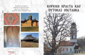 У припреми збирка пјесама ” КОРИЈЕН ХРАСТА КАО ПУТОКАЗ ОПСТАНКА”, аутор Горан Јотановић