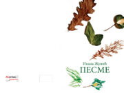 Из штампе је изашла збирка пјесама Иване Жунић