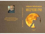 У припреми првонаграђена збирка пјесама ”МЕСЕЧЕВЕ ОЧИ” – Анђелко Заблаћански