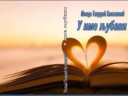 У припреми збирка пјесама ”У ИМЕ ЉУБАВИ” Миладе Тандарић Капетановић