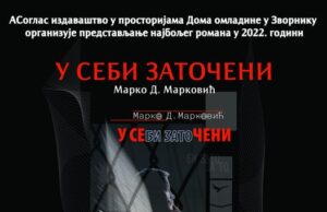 Представљање првонаграђеног романа ” У СЕБИ ЗАТОЧЕНИ” аутор Марко Д. Марковић