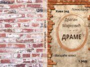 U pripremi DRAME Dragana Markovića