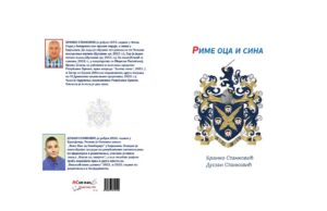У припреми збирка пјесама ”РИМЕ ОЦА И СИНА” аутора Бранка и Душана Станковића