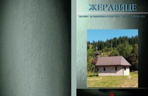 Основан часопис ”ЖЕРАВИЦЕ” позив ауторима на сарадњу