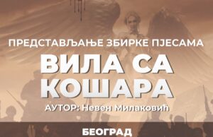 Најава свих промоција ВИЛЕ СА КОШАРА за фебруар 2023.године