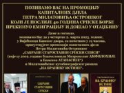 Промоција дјела Петра Милатовића ”САБРАНИ СТАРОСТАВНИ СРПСКИ СПИСИ” и ”На бранику истине”