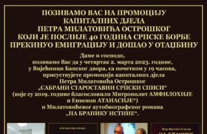 Промоција дјела Петра Милатовића ”САБРАНИ СТАРОСТАВНИ СРПСКИ СПИСИ” и ”На бранику истине”