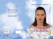 У припреми збирка пјесама ЉИЉАНИ , аутора Невена Милаковића