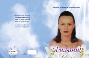 У припреми збирка пјесама ЉИЉАНИ , аутора Невена Милаковића