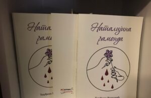 Из штампе је изашао роман ”НАТАЛИЈИНА РАМОНДА” ауторке Ђорђине Вучковић