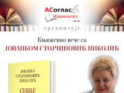 Књижевно вече са Јованком Стојчиновић Николић