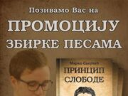 Промоција збирке пјесама ПРИНЦИП СЛОБОДЕ аутора Марка Секулића