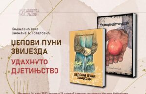 Промоција књига Снежане А. Топаловић у И.Сарајеву