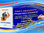 Promocija knjige PUCNJI BEZ OPOMENE